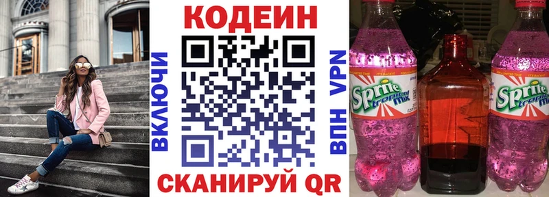 Кодеиновый сироп Lean Purple Drank  Купить  Сертолово 